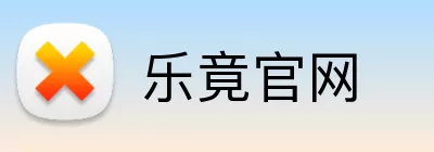 乐竟官网 Logo